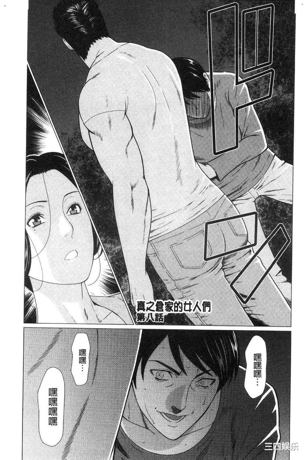 [タカスギコウ] 真ノ倉家の女たち 真倉家的女人們