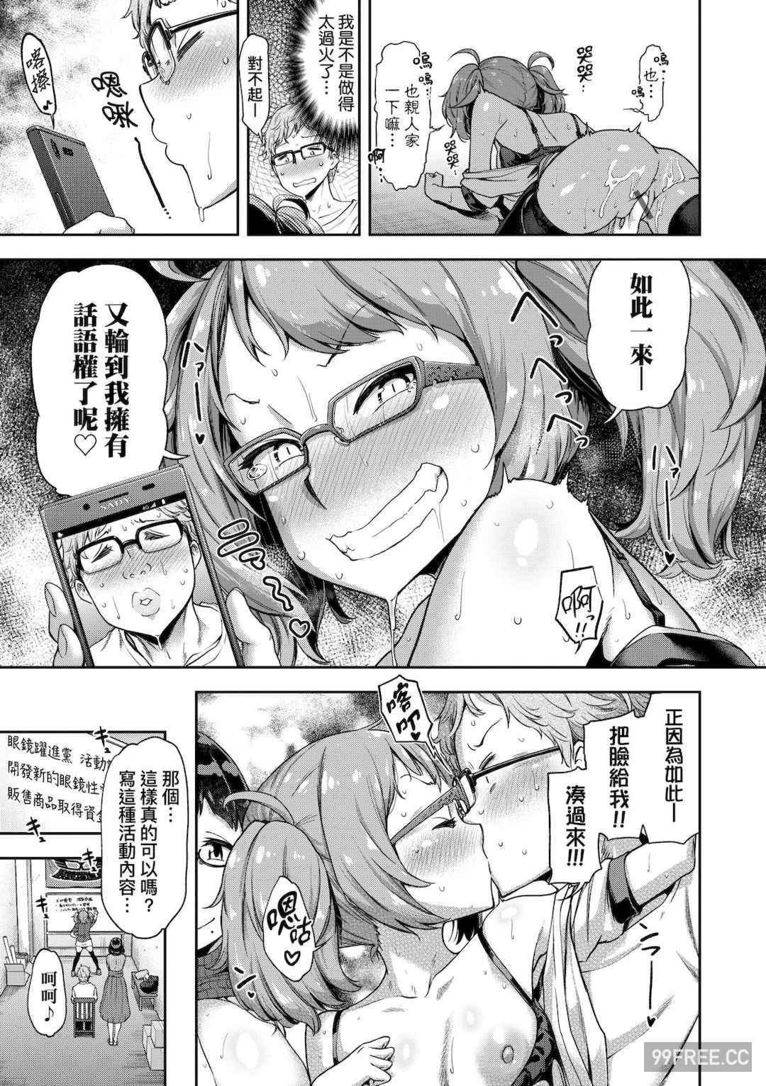 [だむ] 私はただスカートを短くしただけ｜我不過是把裙子往上捲短一點而已