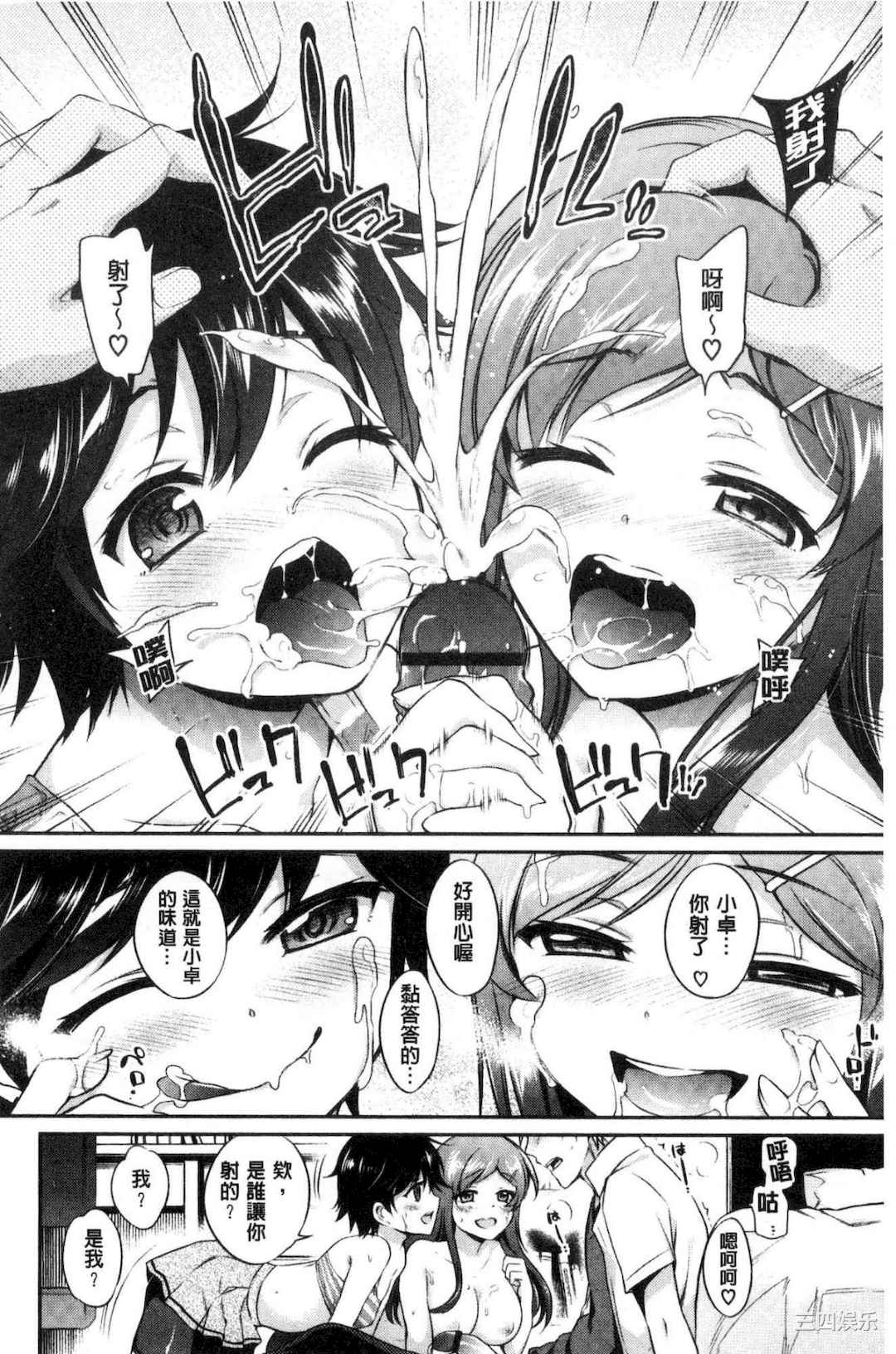 [ささちん] さんぴー♥ 3P性愛