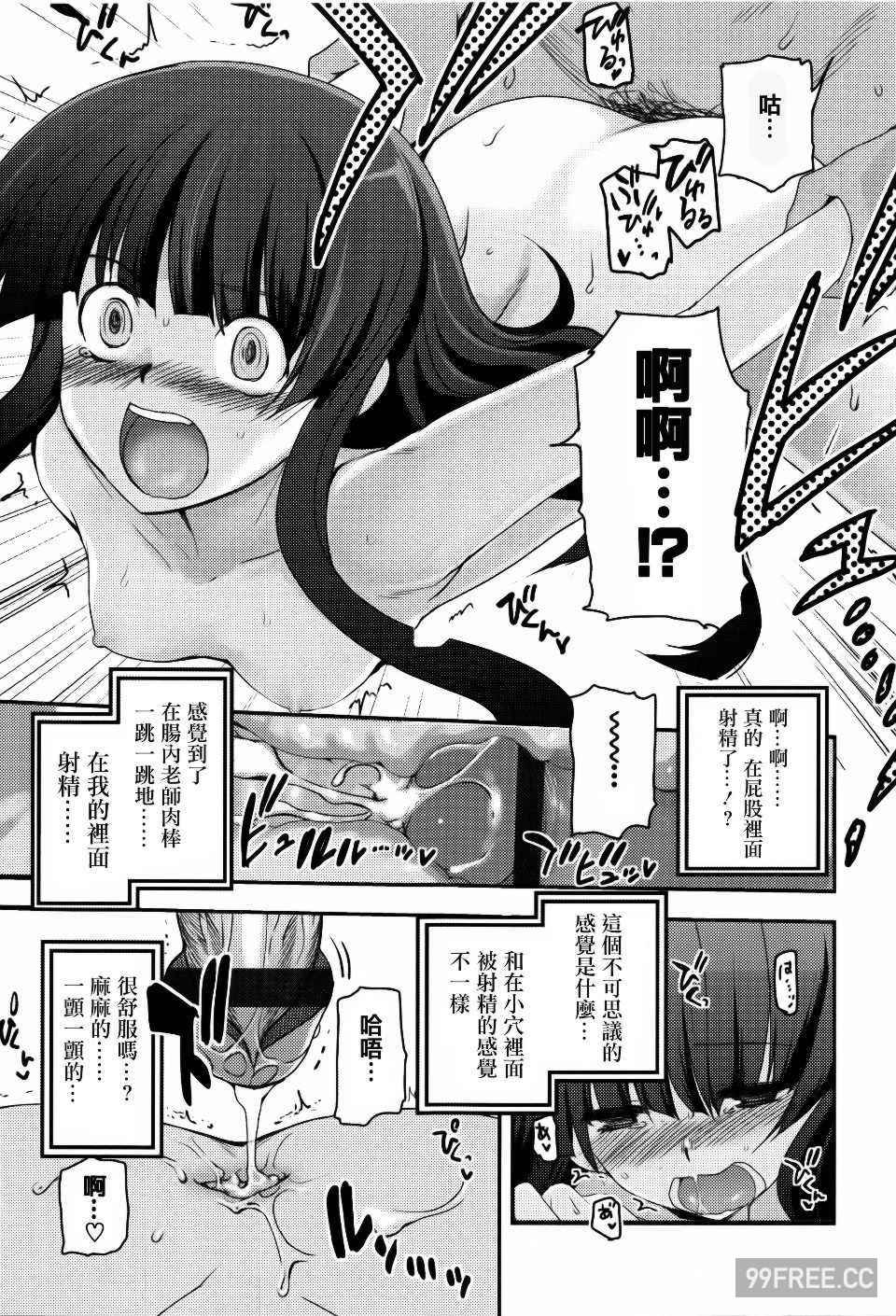 [月吉ヒロキ] 少女達の茶道ism