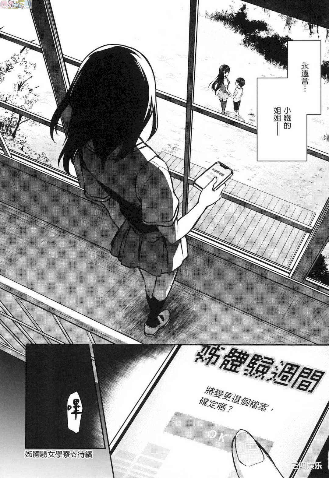 [みちきんぐ] 姉体験女学寮 ～Limited Edition～