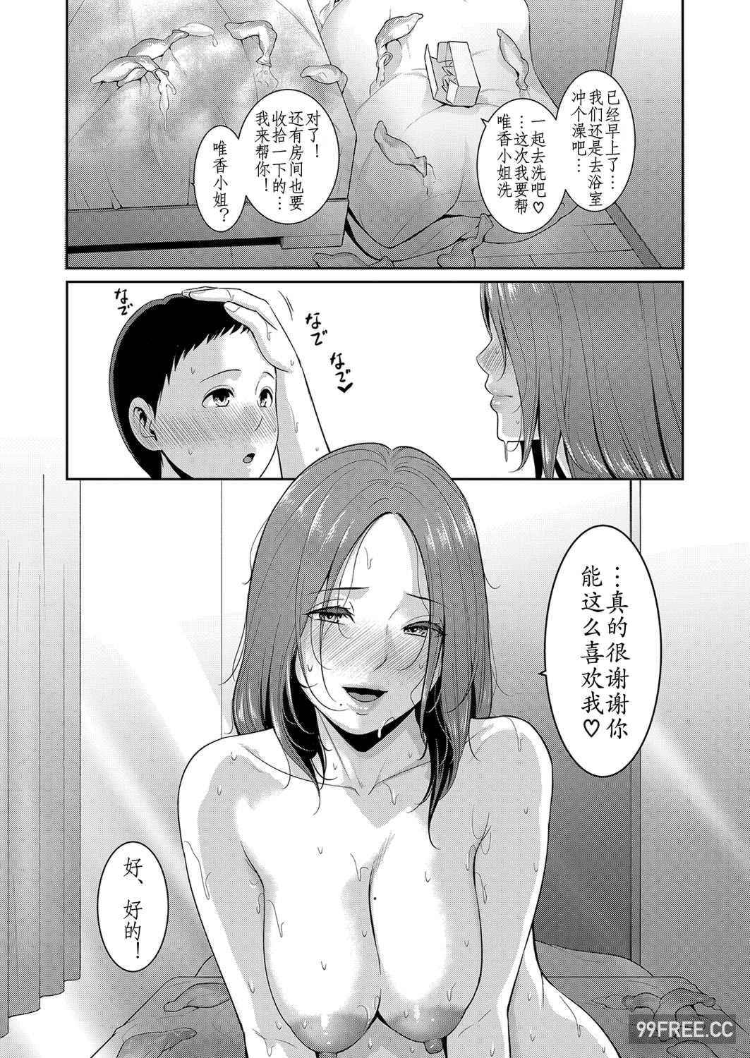 [gonza] 新·友达的母亲1—6话