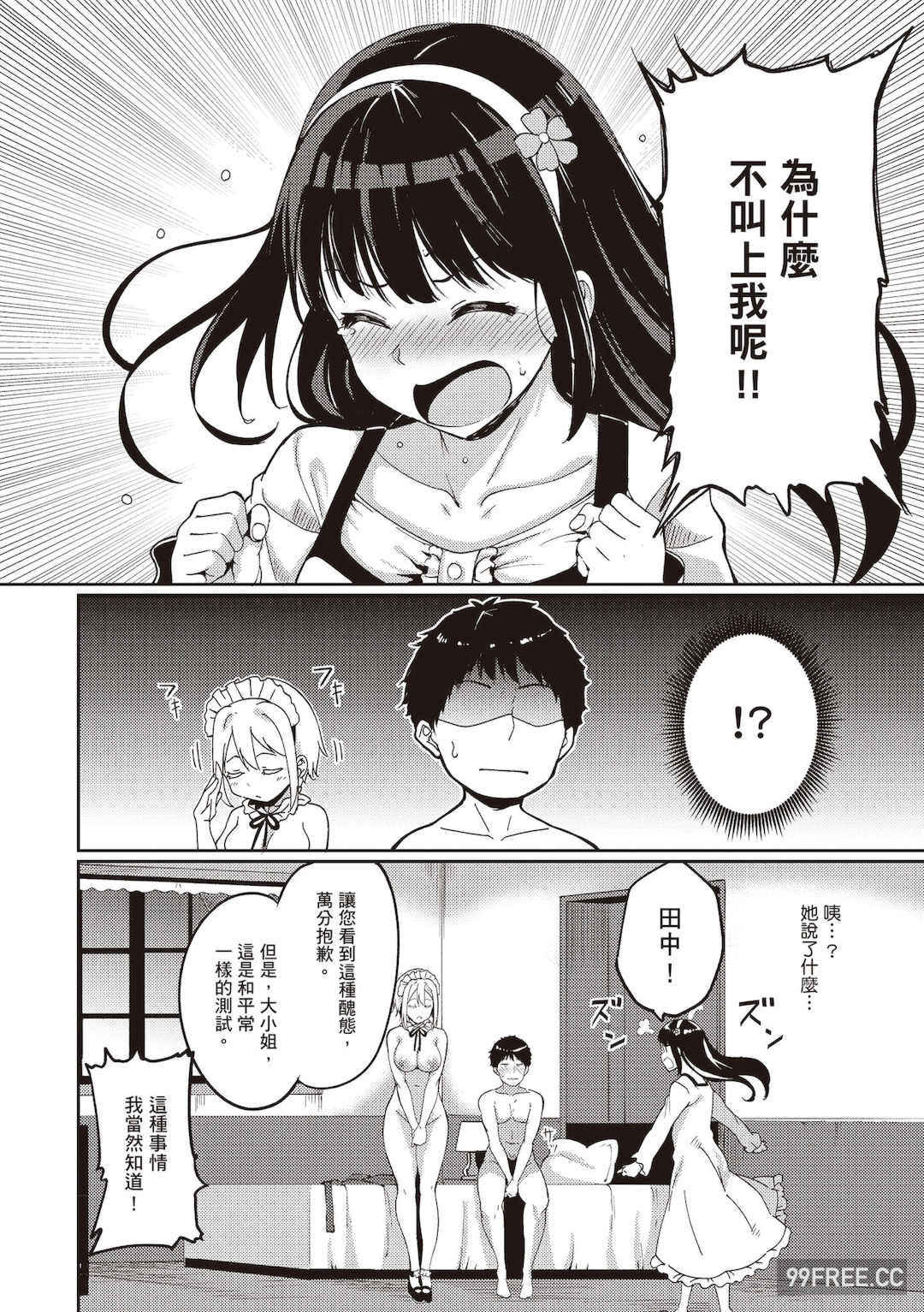 [あるぷ] めるてぃーりみっと｜融化到極限