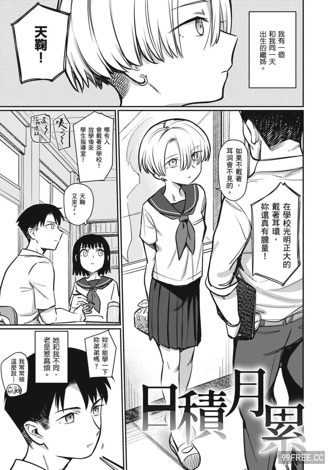 [シャモナベ] 君は性春期｜思春期少女