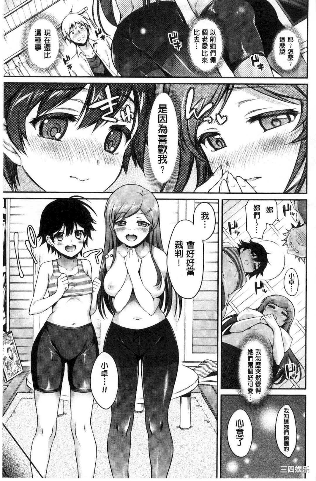 [ささちん] さんぴー♥ 3P性愛