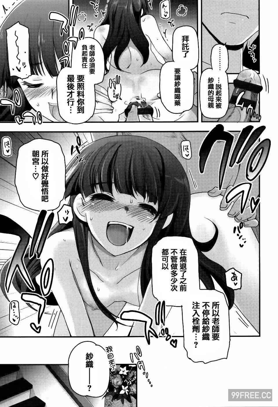 [月吉ヒロキ] 少女達の茶道ism