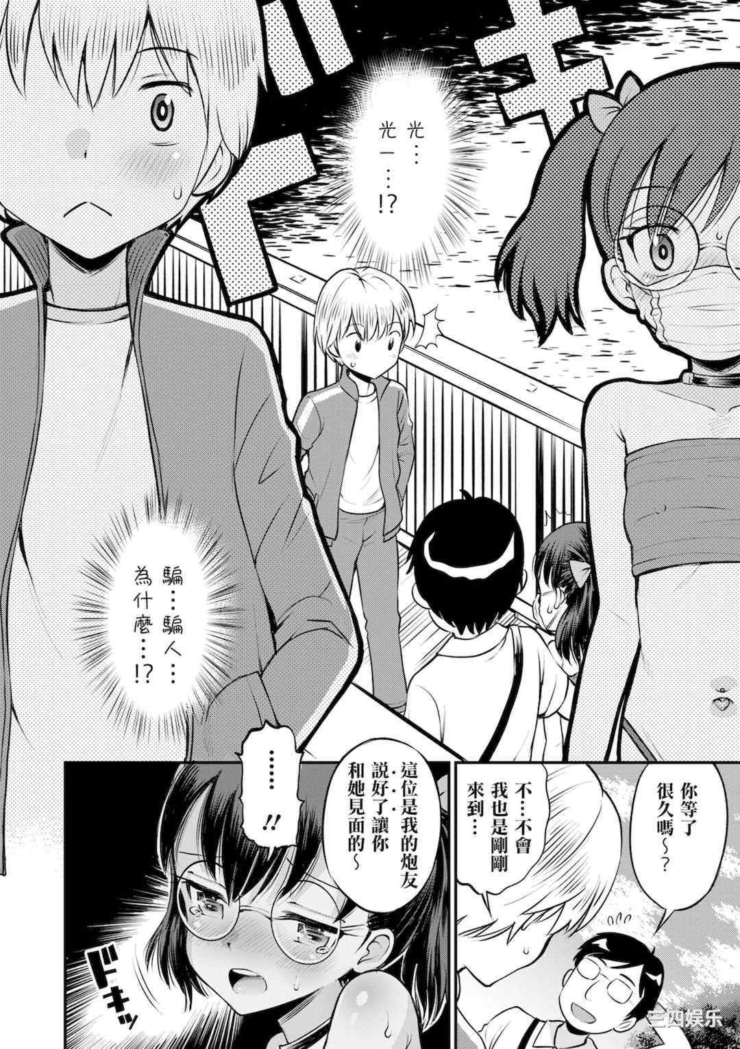 [たまちゆき] ネトラレ三角関係｜被寝取的三角関係