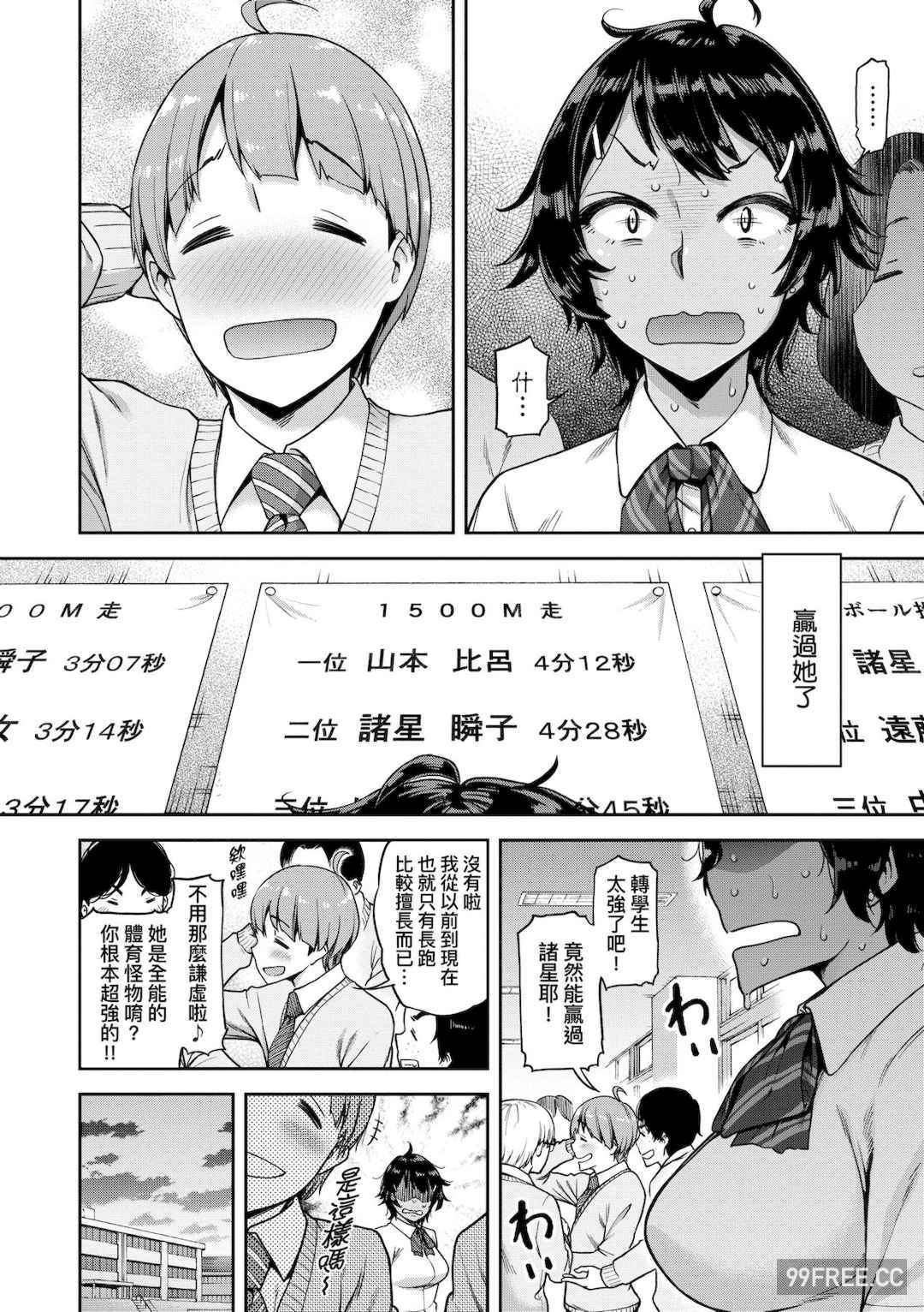 [だむ] 私はただスカートを短くしただけ｜我不過是把裙子往上捲短一點而已