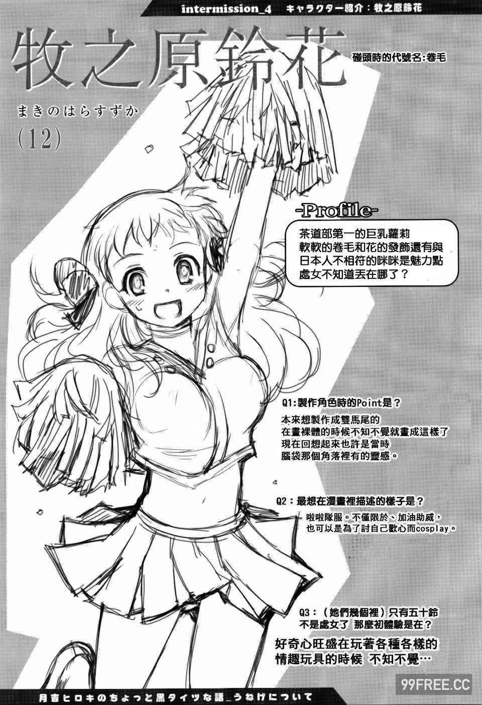 [月吉ヒロキ] 少女達の茶道ism