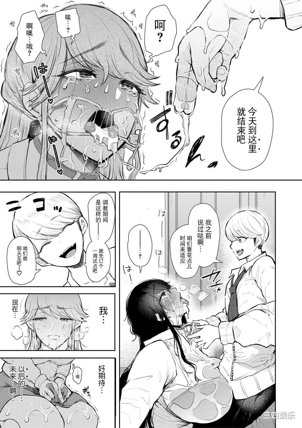 [しょむ] 社畜OLは調教を断れない