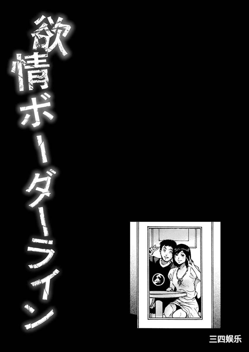 [岡田正尚] 欲情ボーダーライン