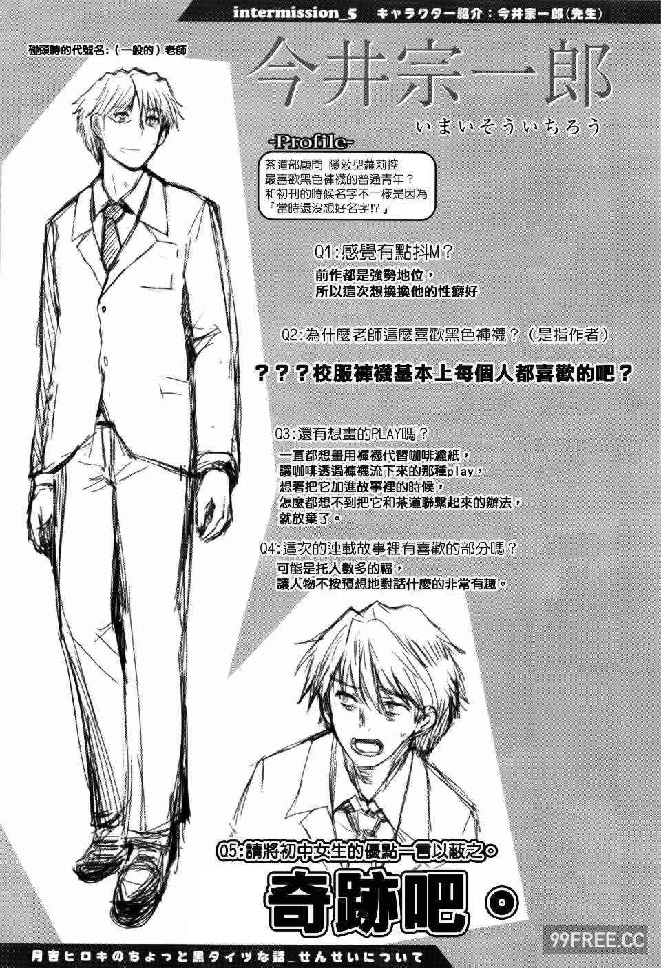 [月吉ヒロキ] 少女達の茶道ism