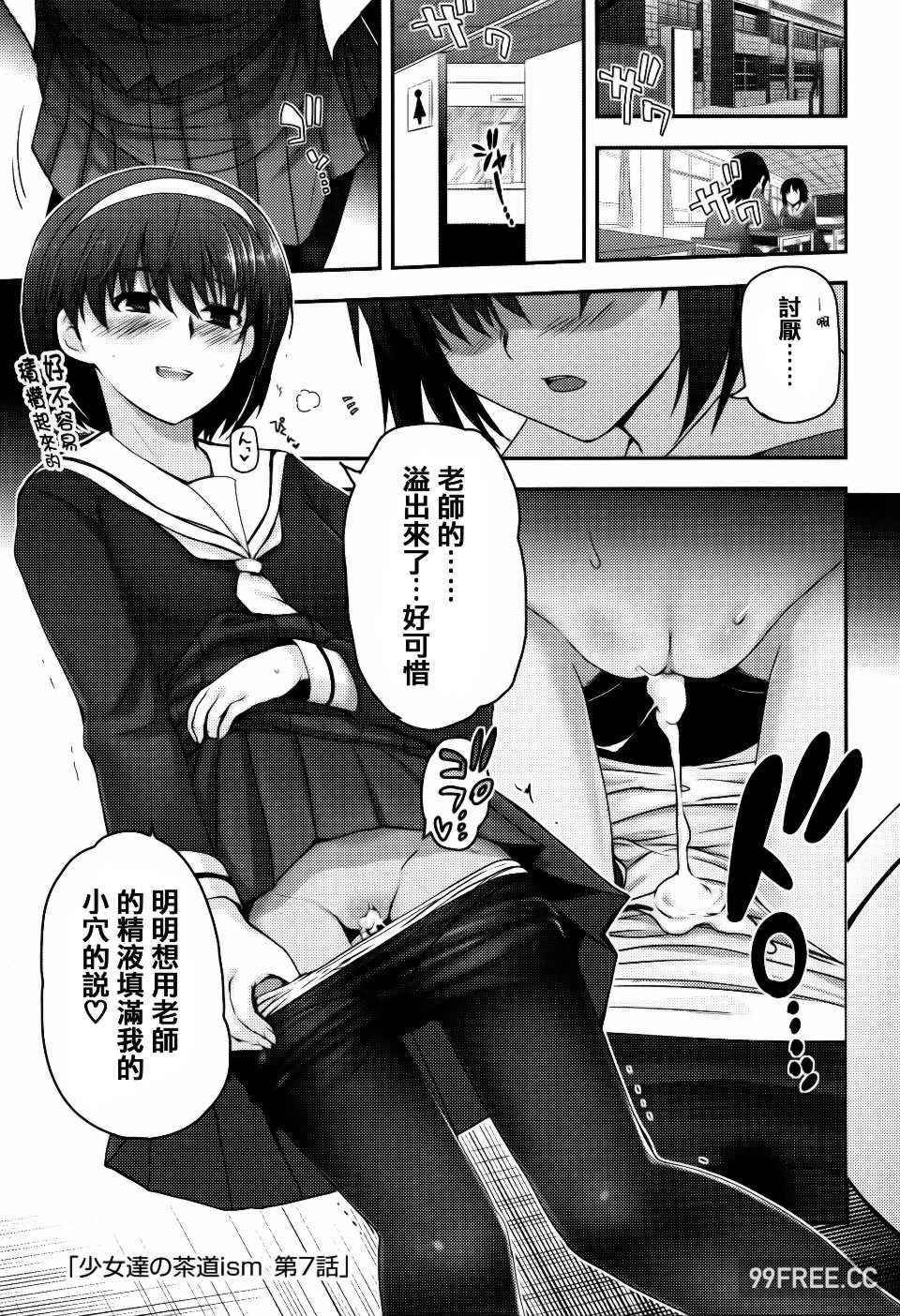 [月吉ヒロキ] 少女達の茶道ism