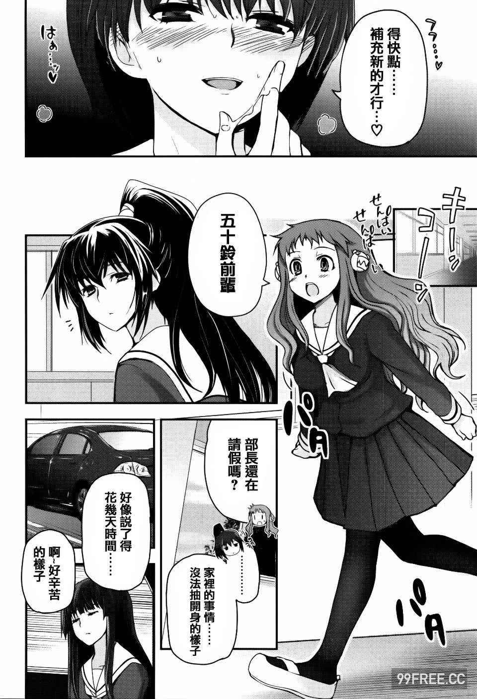 [月吉ヒロキ] 少女達の茶道ism