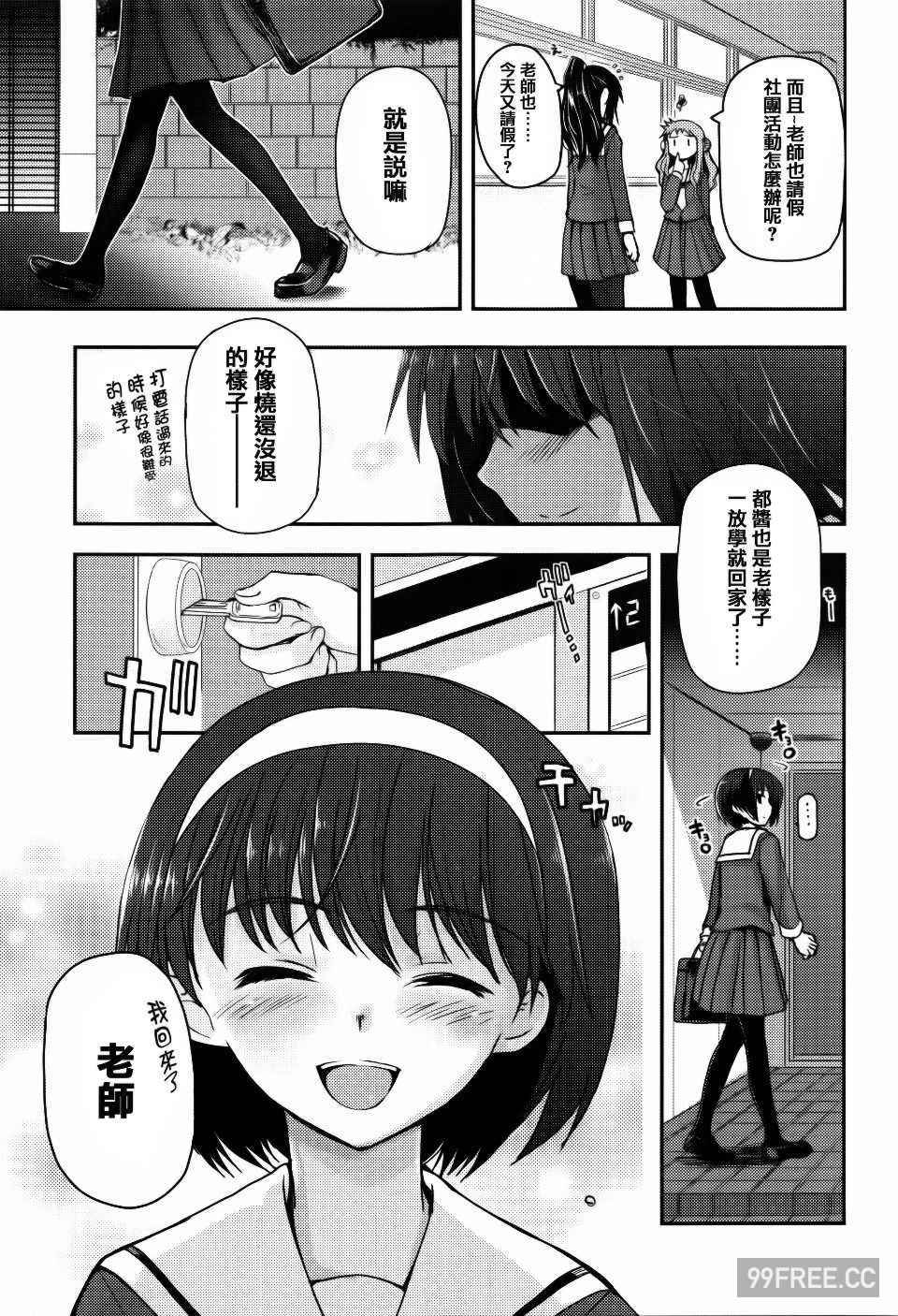 [月吉ヒロキ] 少女達の茶道ism
