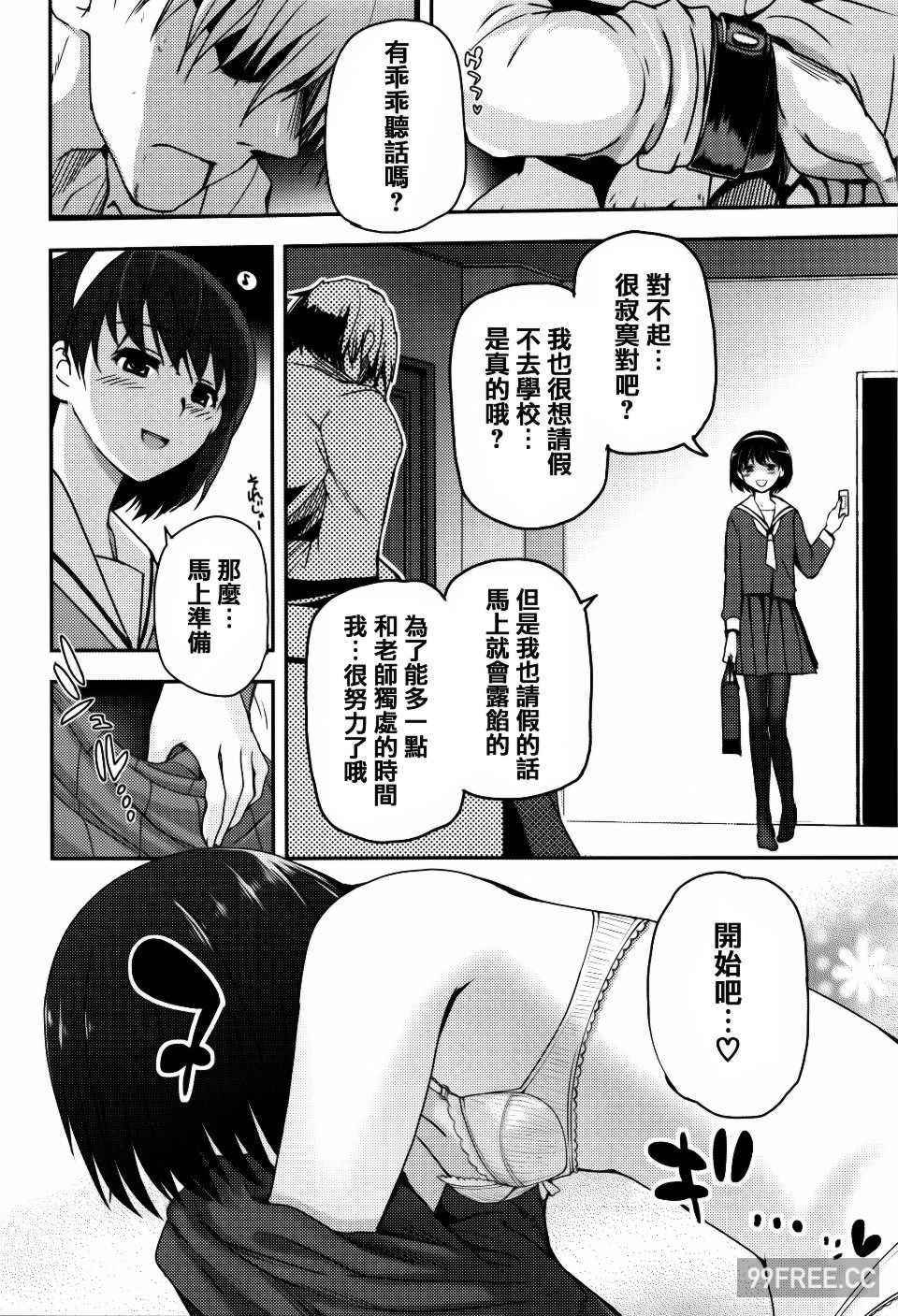 [月吉ヒロキ] 少女達の茶道ism