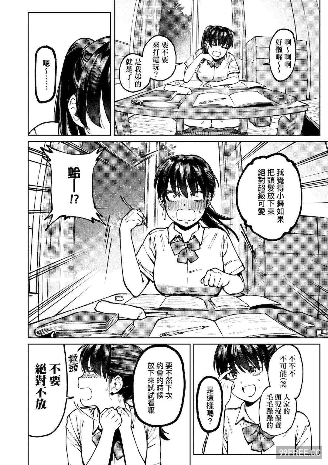 [イゲドアハ] マイガール・マイボーイ｜我的女孩・我的男孩