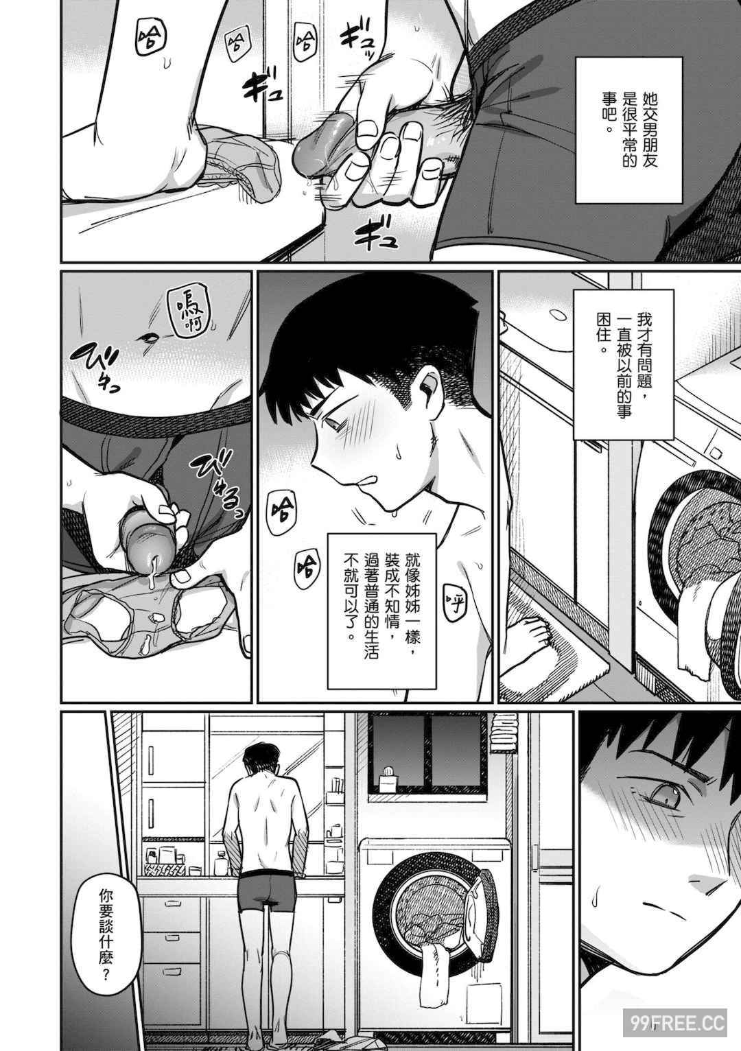 [シャモナベ] 君は性春期｜思春期少女