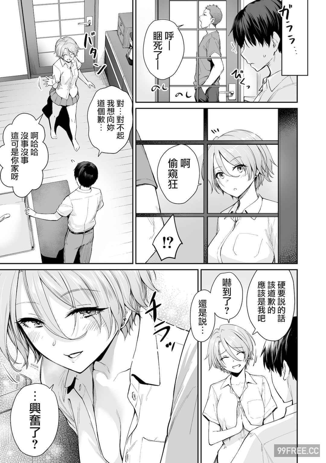 [紅村かる] ぼくだけがセックスできない家