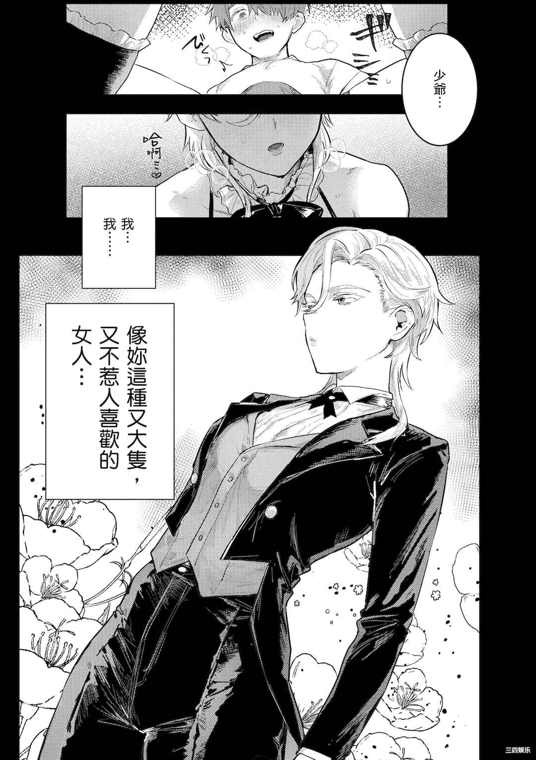 [肉棒魔羅ノ進] にくしょくショートケーキ｜肉食系草莓蛋糕