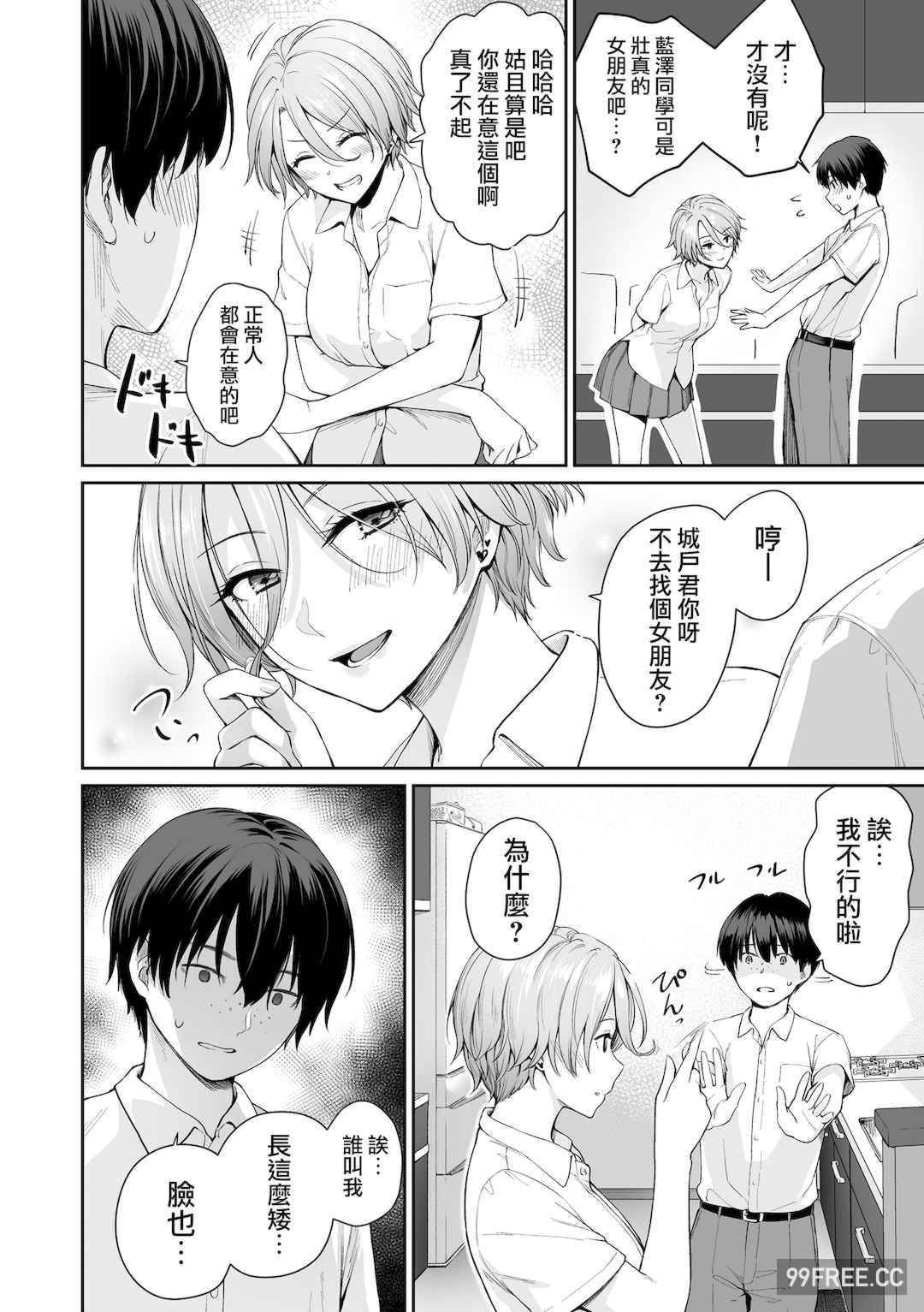 [紅村かる] ぼくだけがセックスできない家