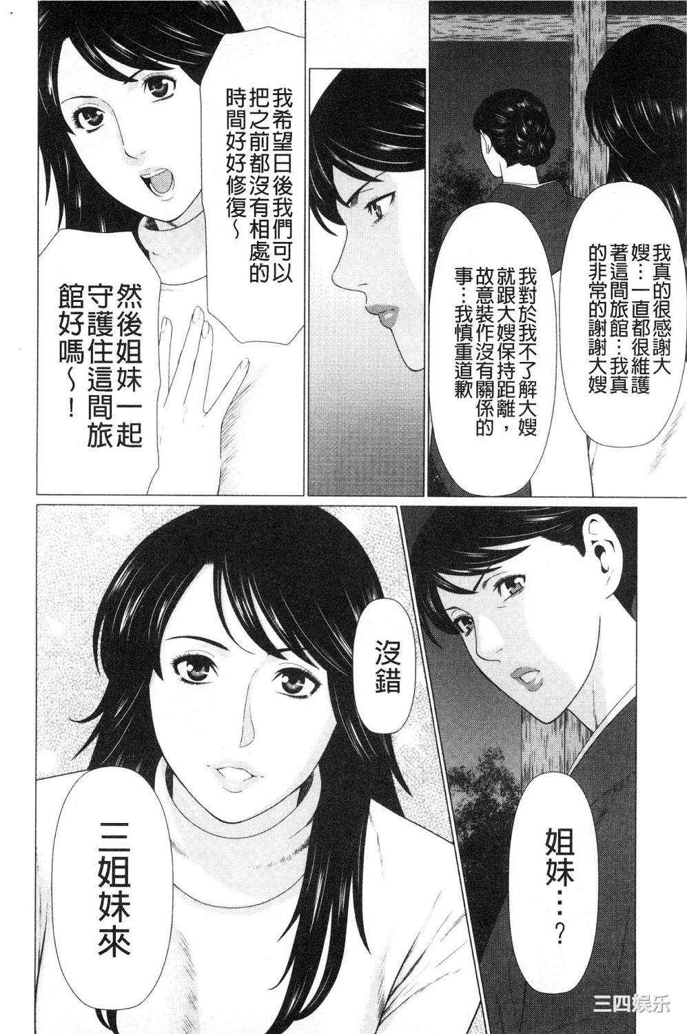 [タカスギコウ] 真ノ倉家の女たち 真倉家的女人們