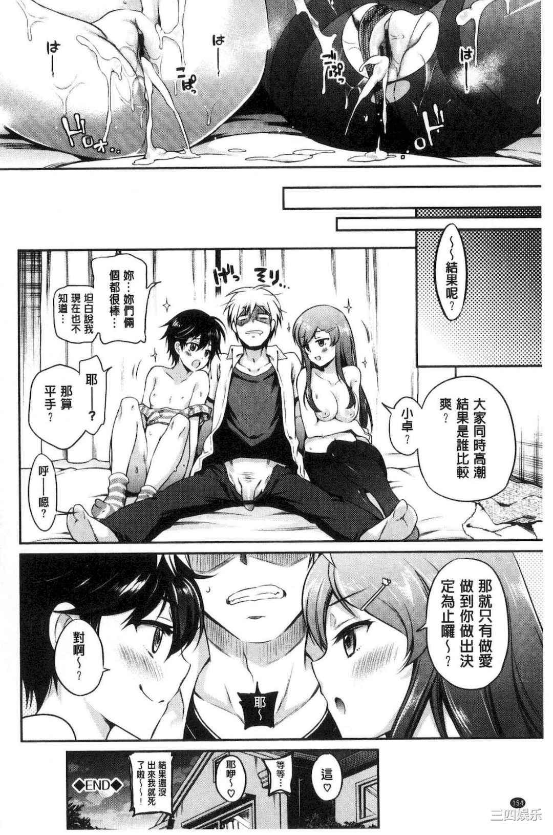 [ささちん] さんぴー♥ 3P性愛