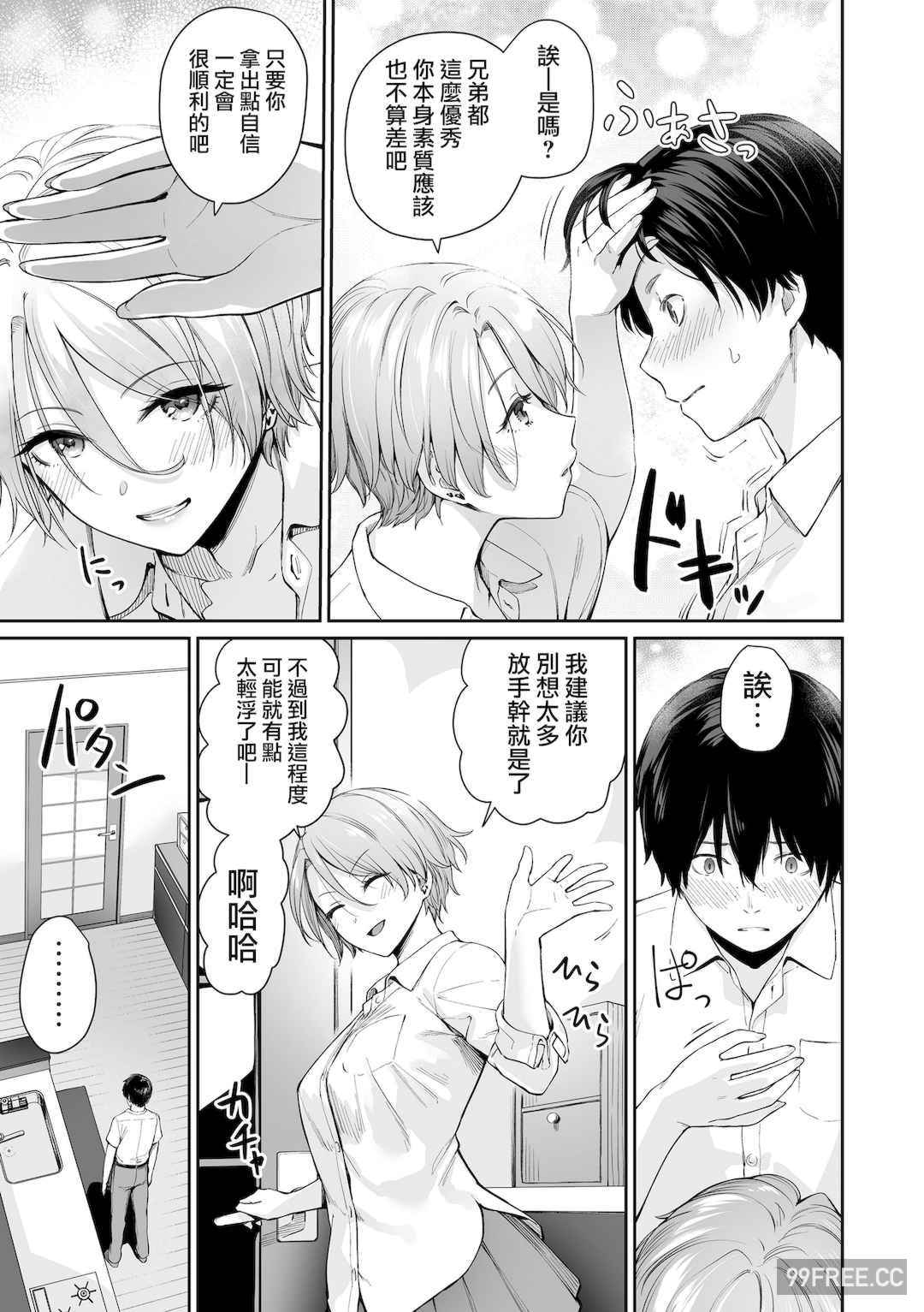 [紅村かる] ぼくだけがセックスできない家