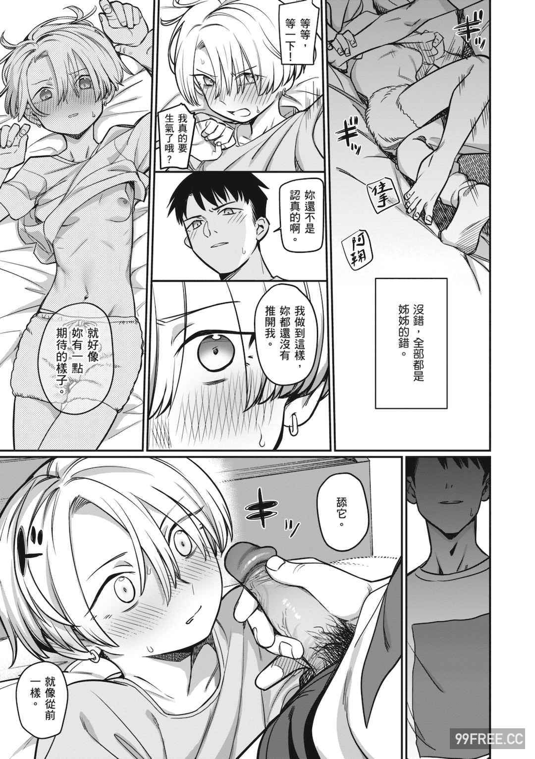 [シャモナベ] 君は性春期｜思春期少女