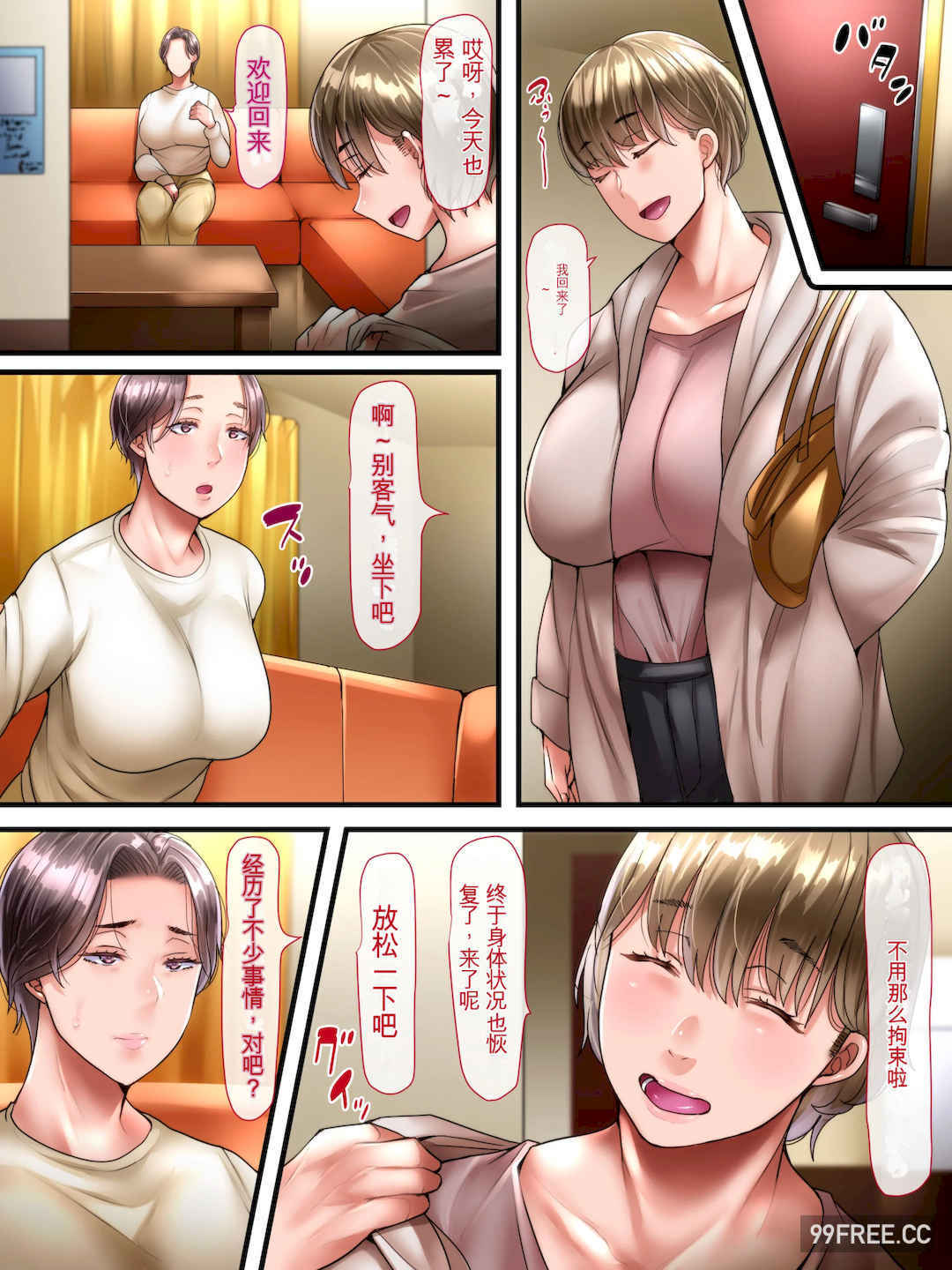 [イジイセ] 田舎に引っ越した夫婦