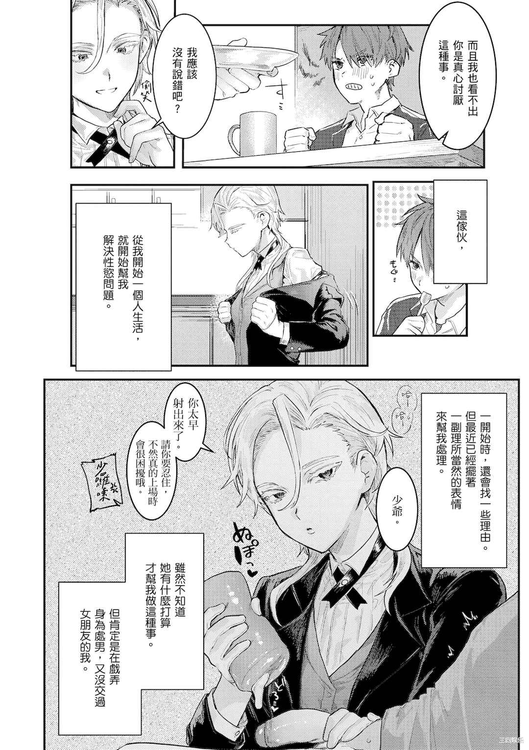 [肉棒魔羅ノ進] にくしょくショートケーキ｜肉食系草莓蛋糕