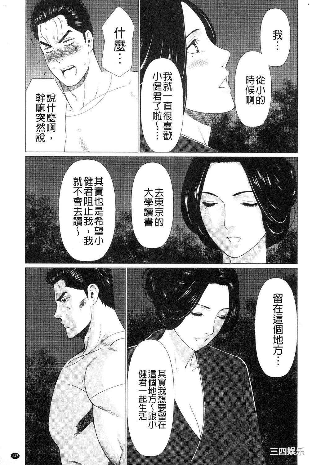 [タカスギコウ] 真ノ倉家の女たち 真倉家的女人們