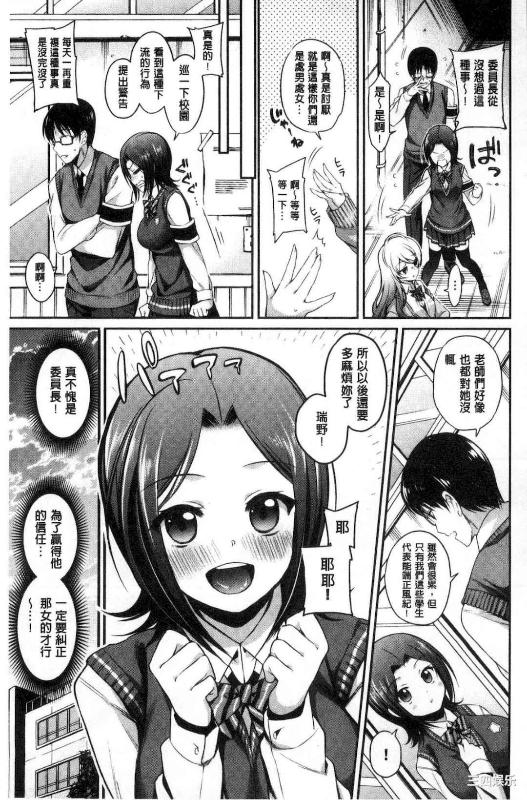 [ささちん] さんぴー♥ 3P性愛