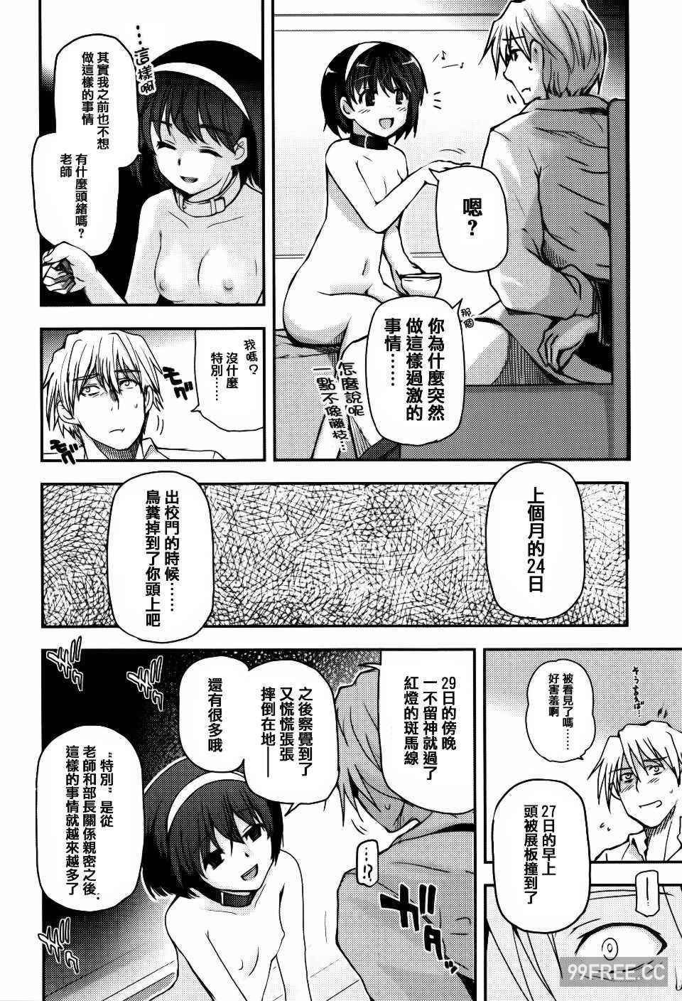 [月吉ヒロキ] 少女達の茶道ism