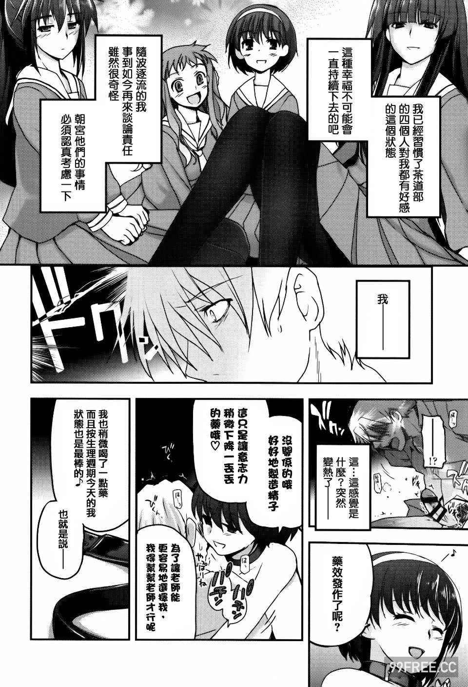 [月吉ヒロキ] 少女達の茶道ism