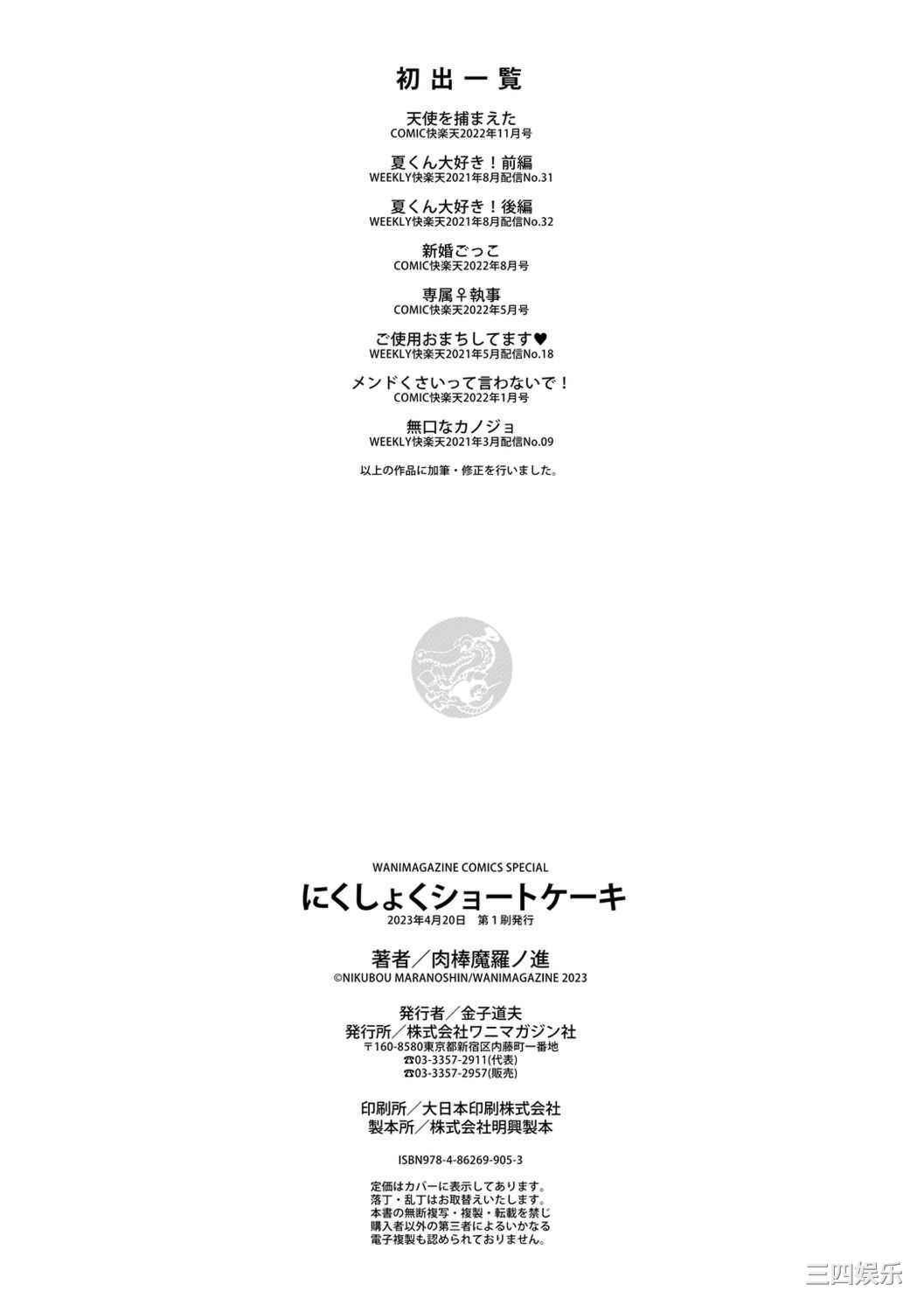 [肉棒魔羅ノ進] にくしょくショートケーキ｜肉食系草莓蛋糕