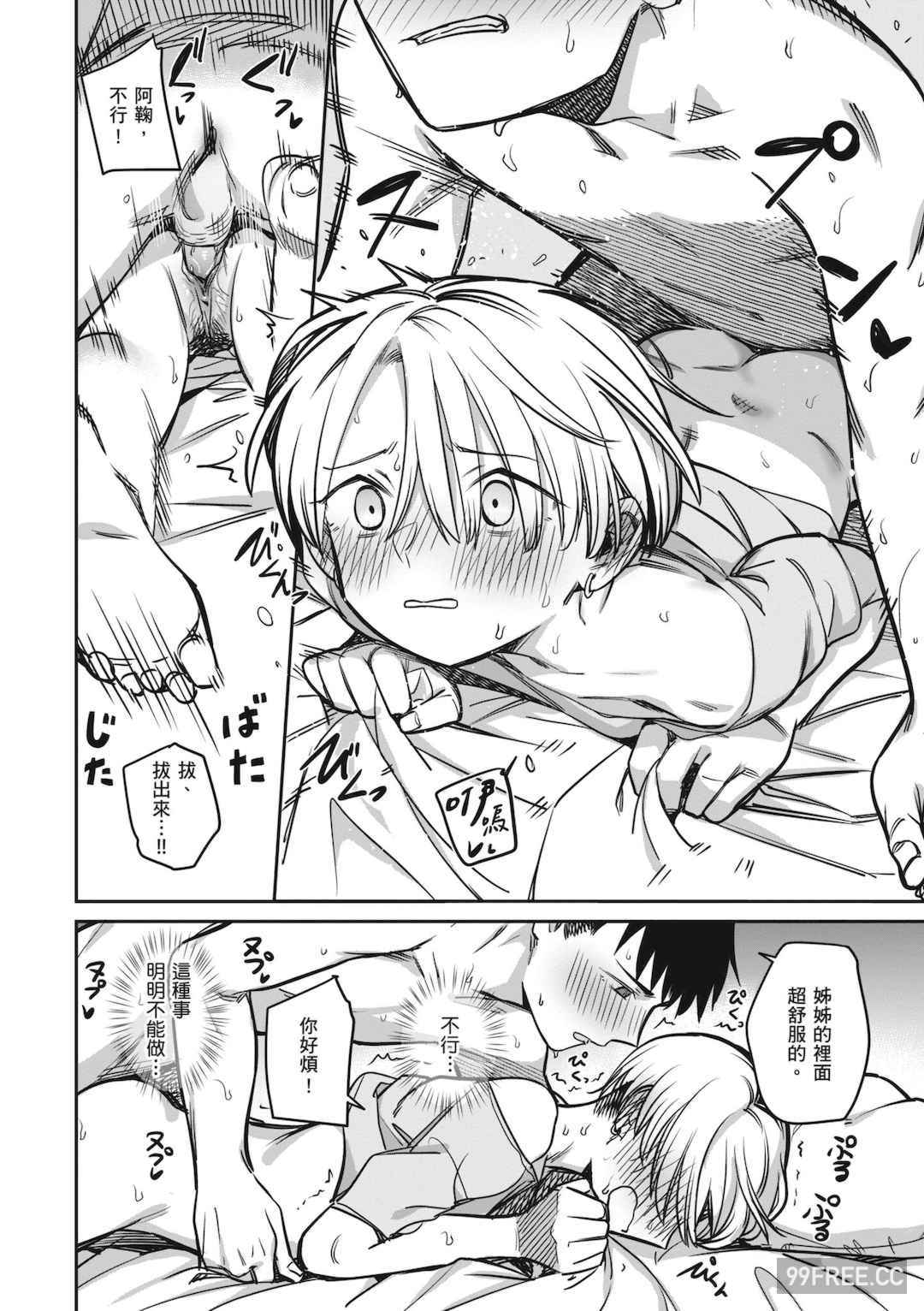 [シャモナベ] 君は性春期｜思春期少女