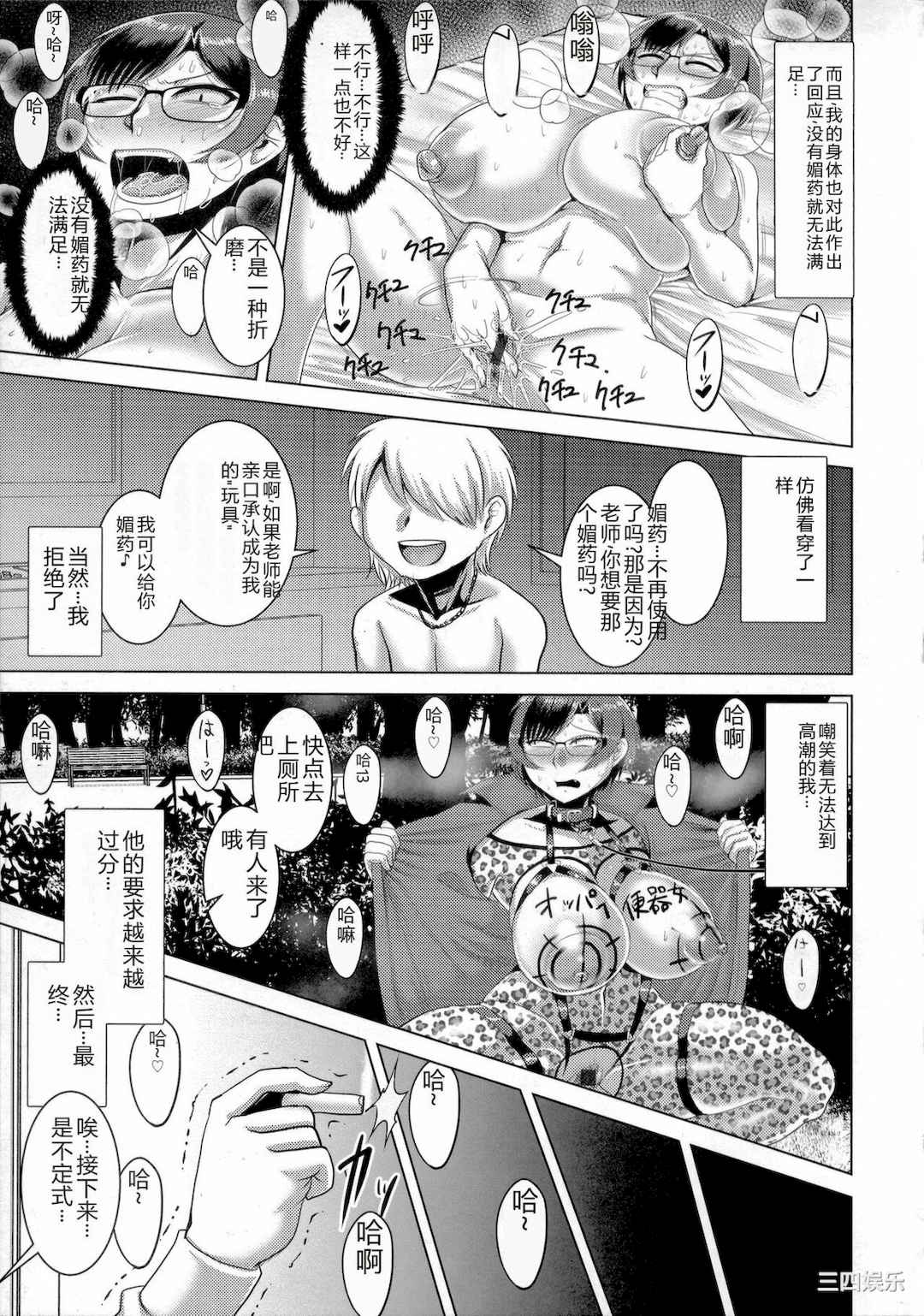 [浪花道またたび] 畜女のたしなみ