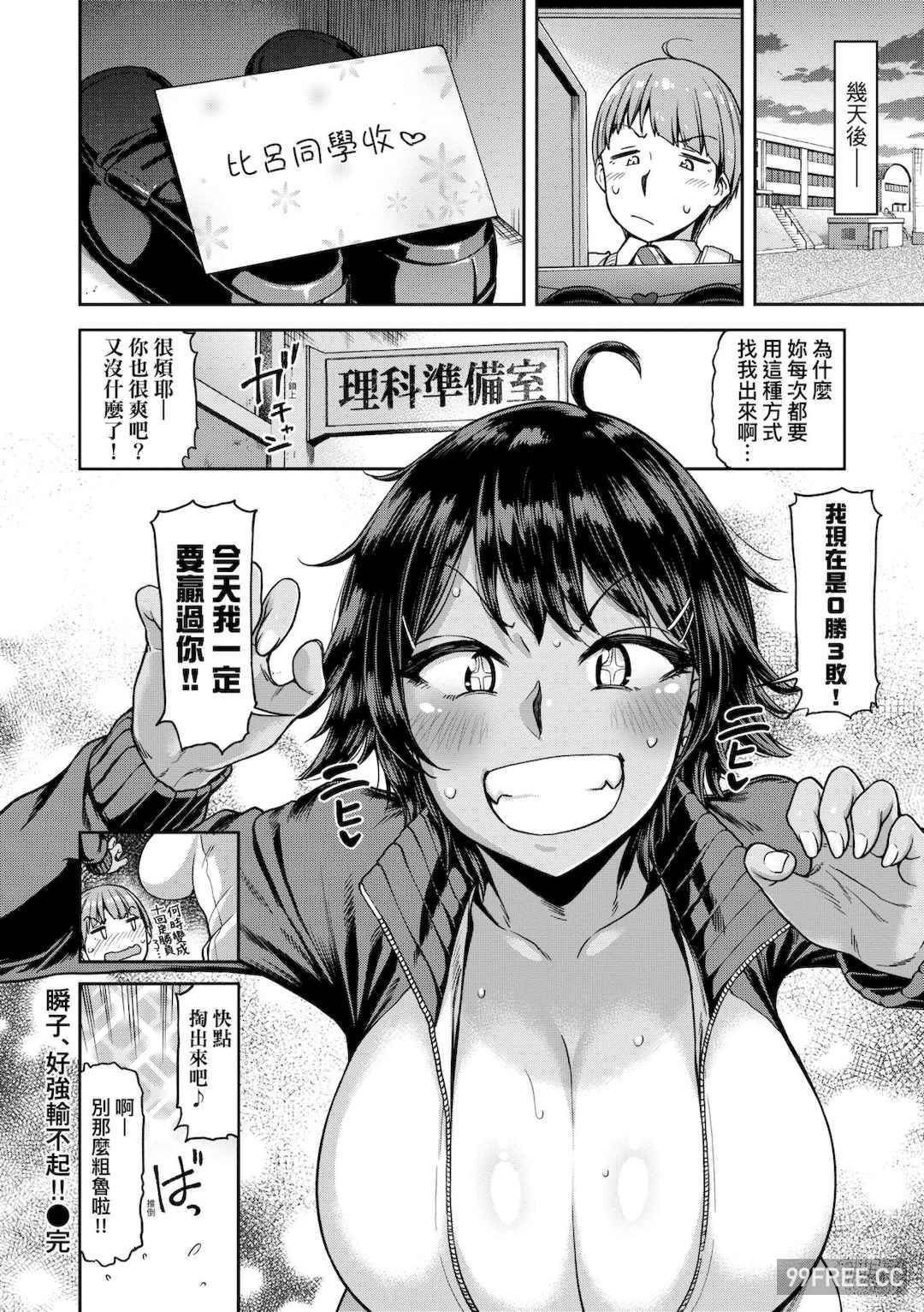 [だむ] 私はただスカートを短くしただけ｜我不過是把裙子往上捲短一點而已