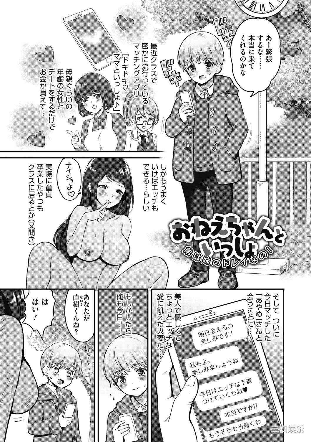 [めーすけ] おねショタナマ配信中!