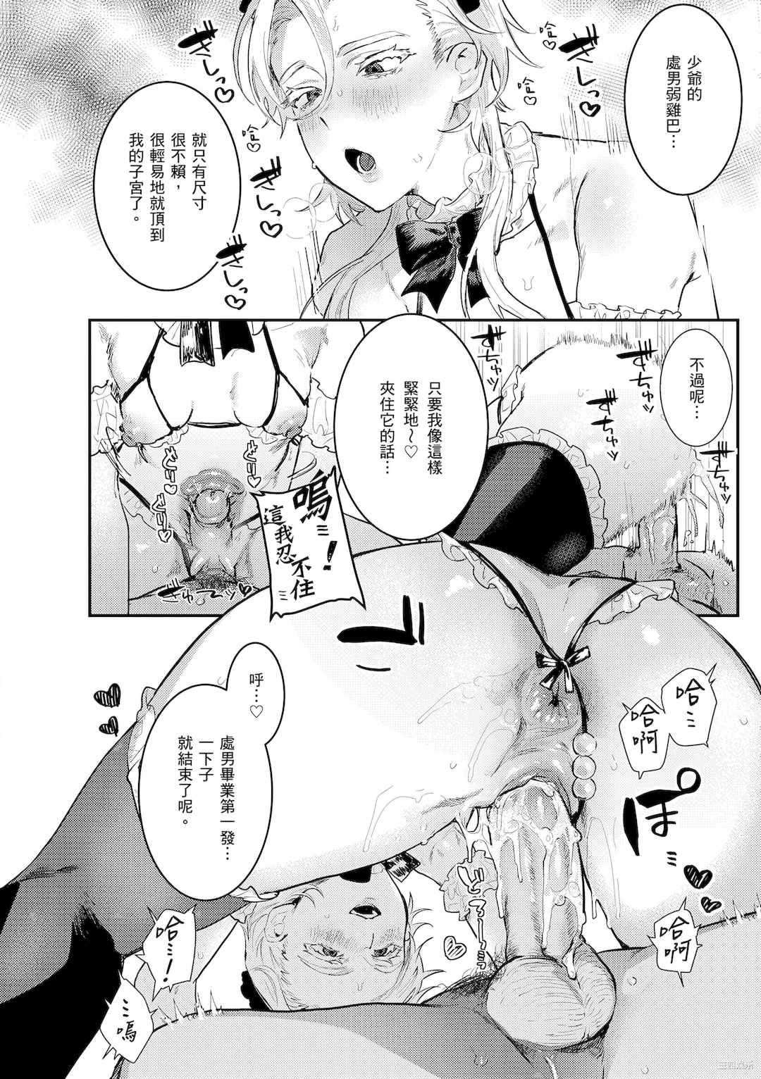 [肉棒魔羅ノ進] にくしょくショートケーキ｜肉食系草莓蛋糕