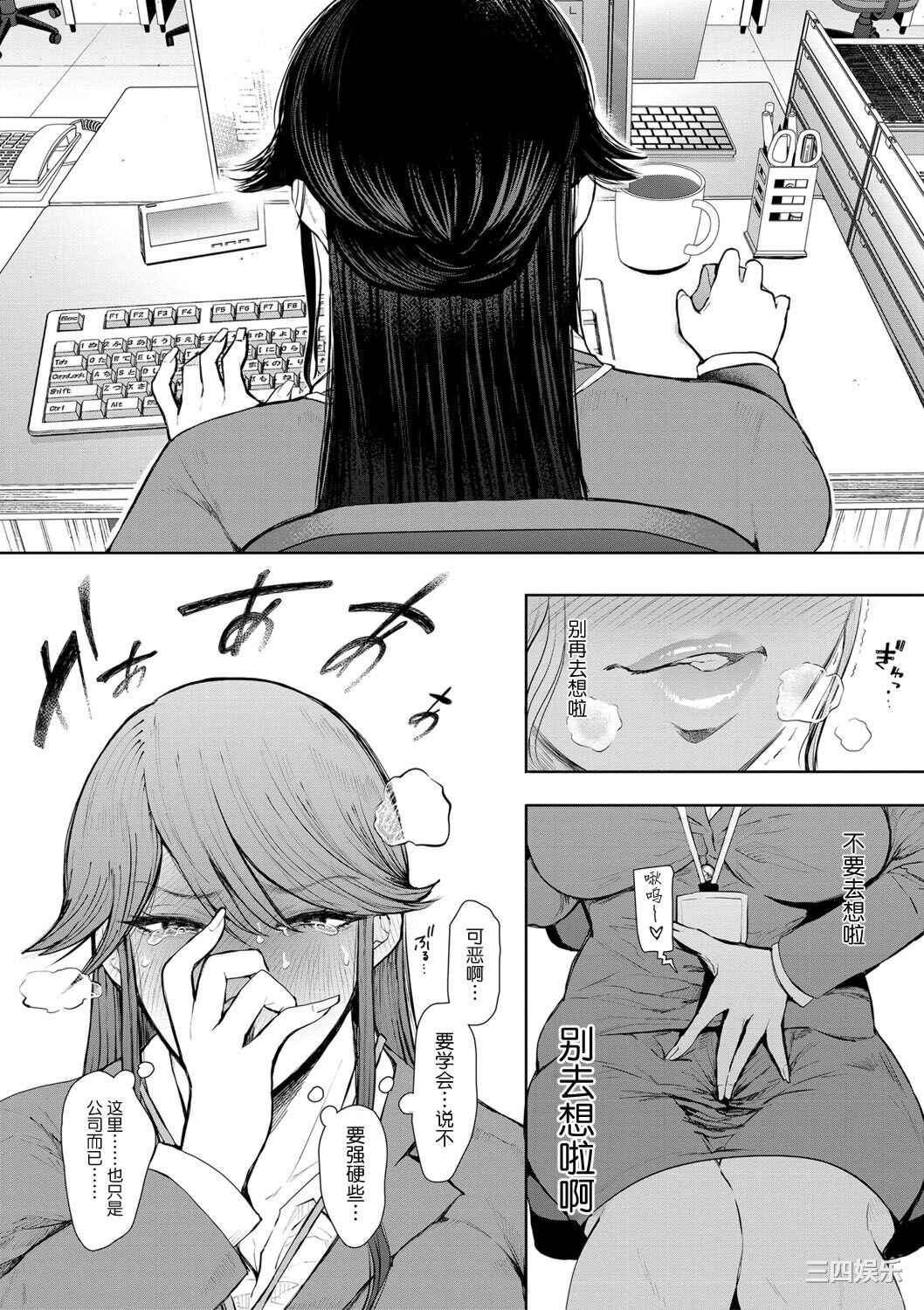 [しょむ] 社畜OLは調教を断れない