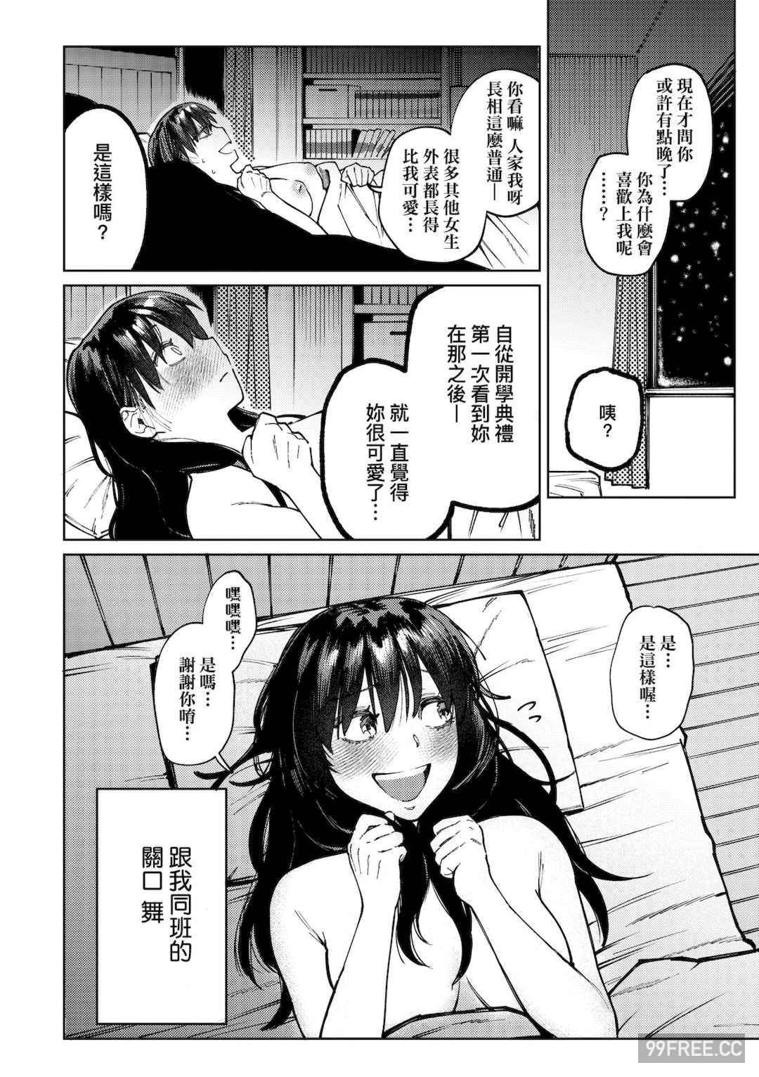 [イゲドアハ] マイガール・マイボーイ｜我的女孩・我的男孩