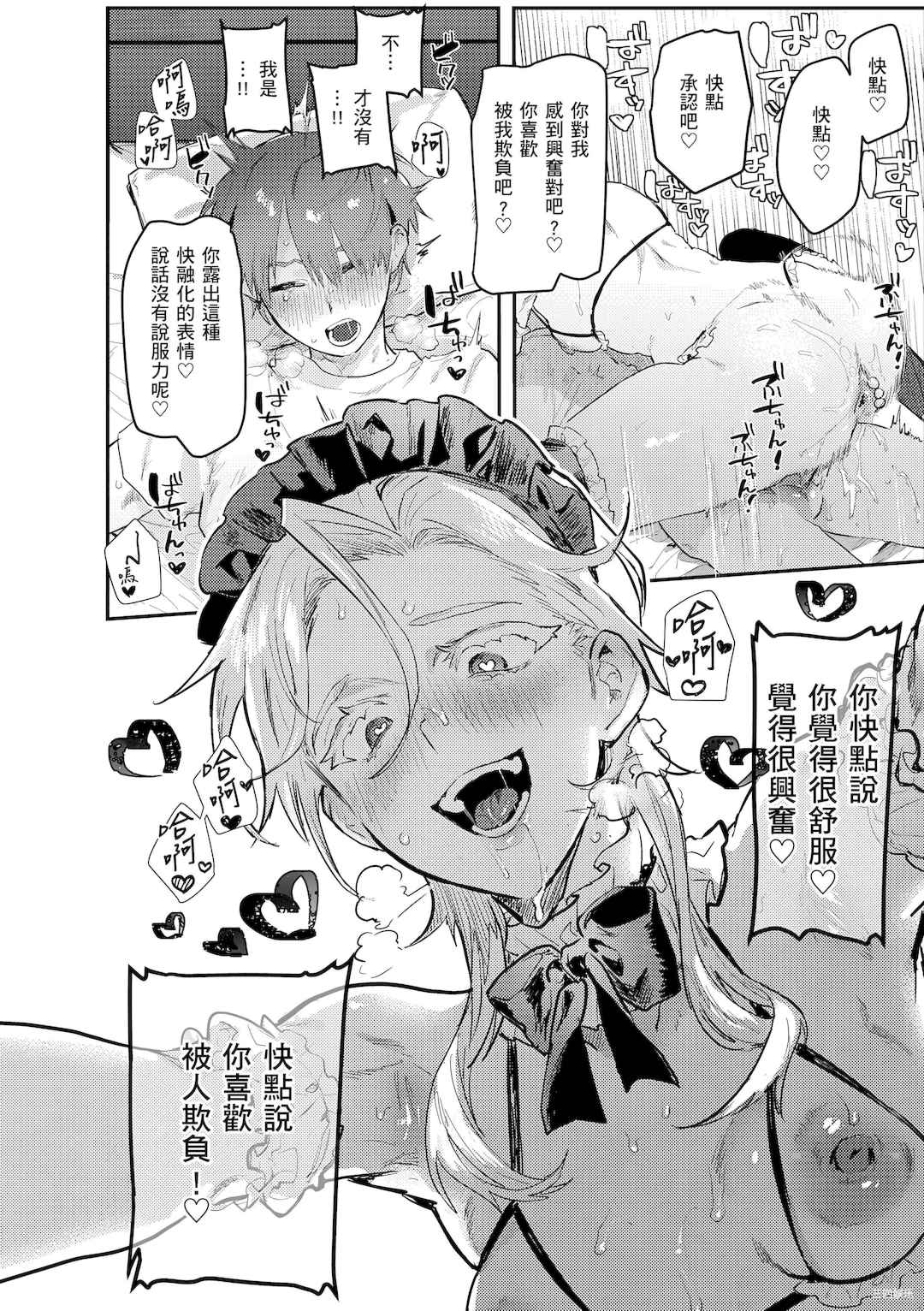 [肉棒魔羅ノ進] にくしょくショートケーキ｜肉食系草莓蛋糕