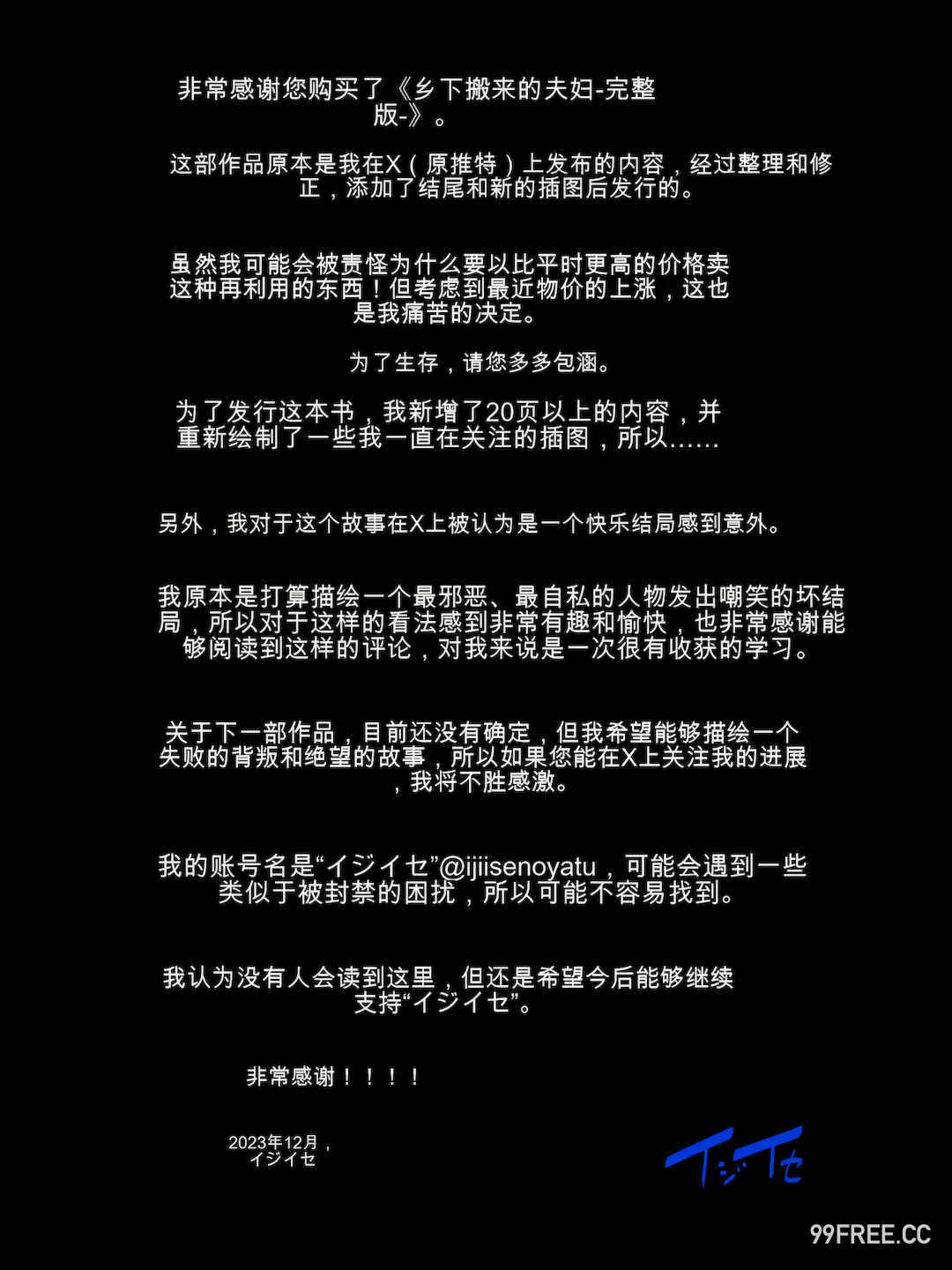 [イジイセ] 田舎に引っ越した夫婦