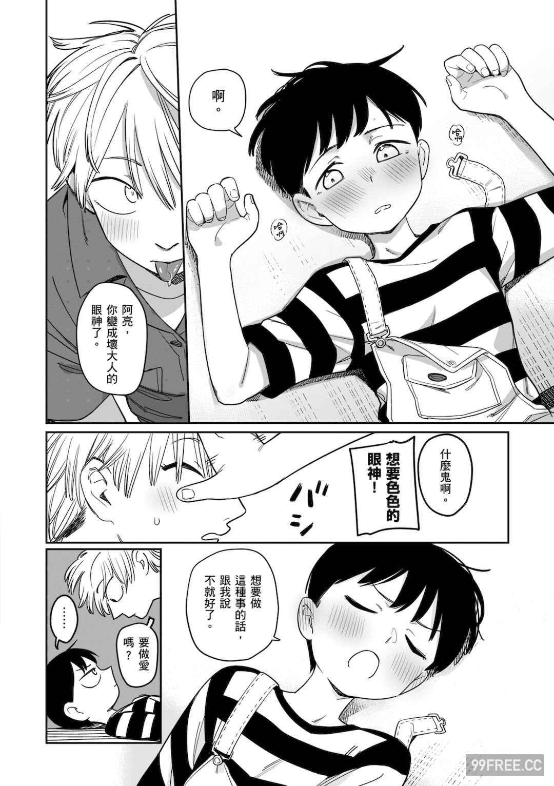 [シャモナベ] 君は性春期｜思春期少女