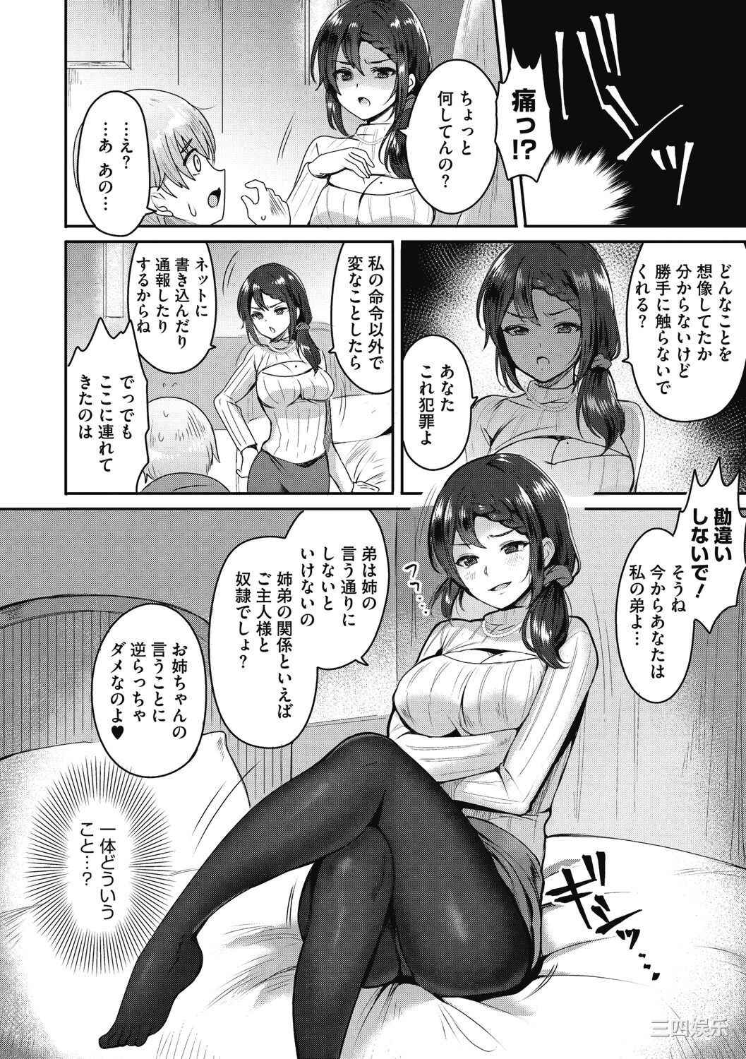 [めーすけ] おねショタナマ配信中!