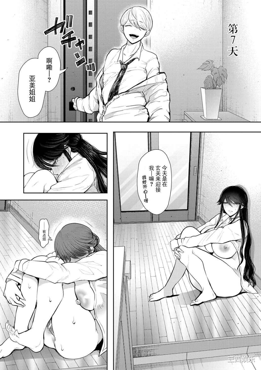 [しょむ] 社畜OLは調教を断れない