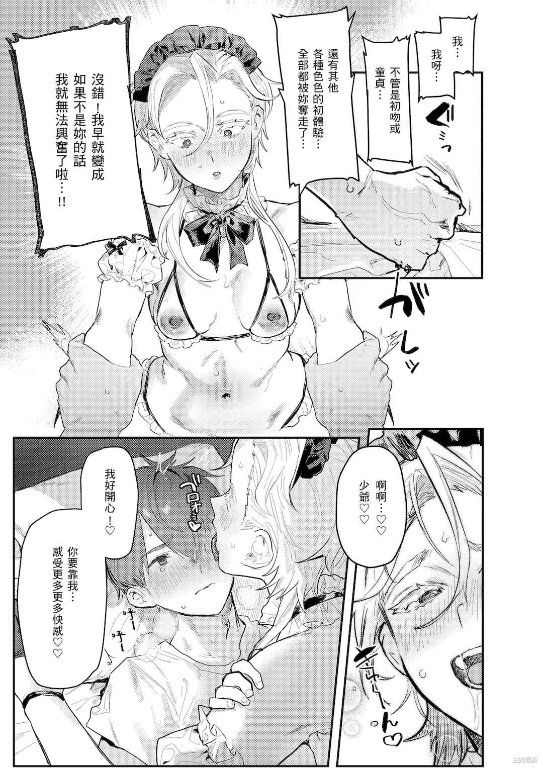 [肉棒魔羅ノ進] にくしょくショートケーキ｜肉食系草莓蛋糕