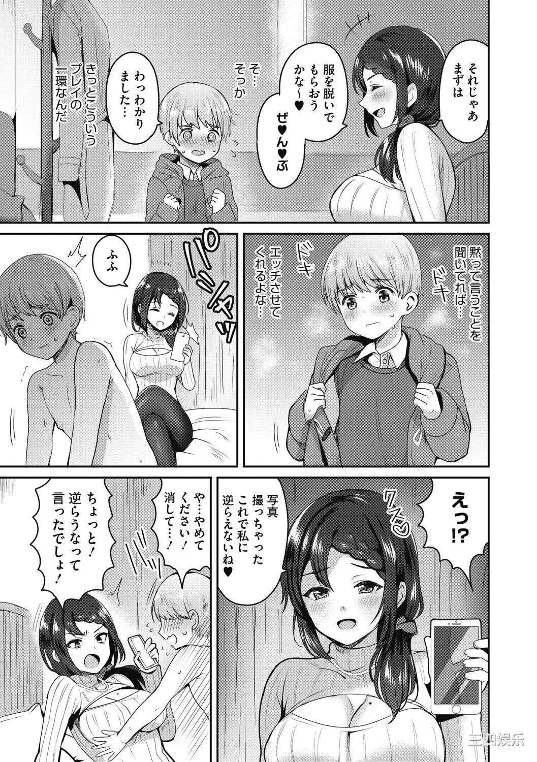 [めーすけ] おねショタナマ配信中!